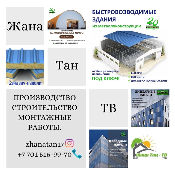ЗАВОД СЭНДВИЧ-ПАНЕЛЕЙ И ЛСТК – НАДЁЖНОЕ РЕШЕНИЕ ДЛЯ СТРОИТЕЛЬСТВА.