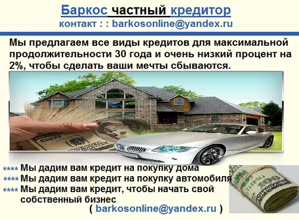 Быстрый займ за 30 минут barkosonline@yandex.ru